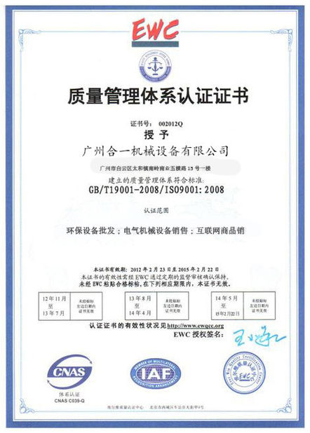 중국 Guangzhou Hone Machinery Co., Ltd. 인증